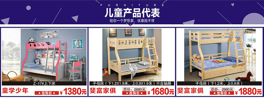 童学少年,斐富家俱,斐富家俱,阳光365家具广场,深圳家具卖场,家具网上商场